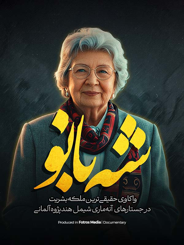 فیلم شه بانو