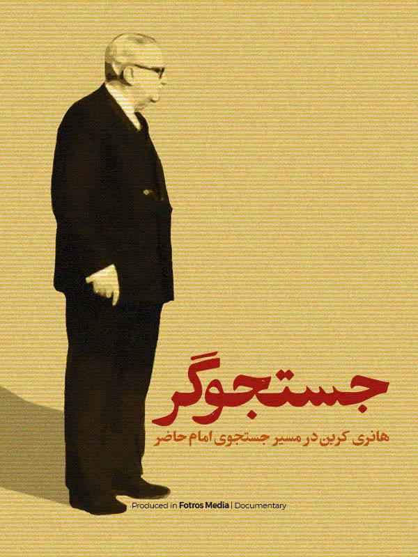 فیلم جستجوگر