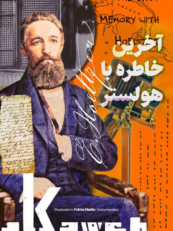 فیلم آخرین خاطره با هولستر