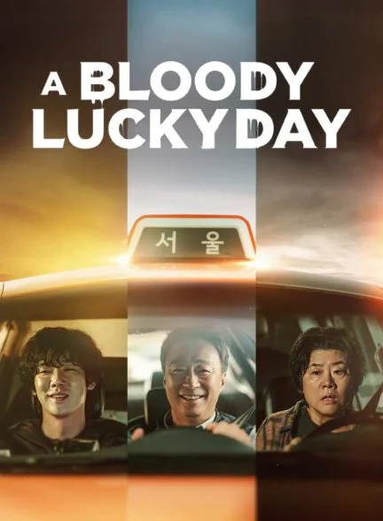 سریال روز شانس خونین-A Bloody Lucky Day