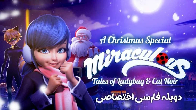 سریال ماجراجویی در پاریس ویژه کریسمس-miraculous: tales of ladybug & cat noir – santa claws