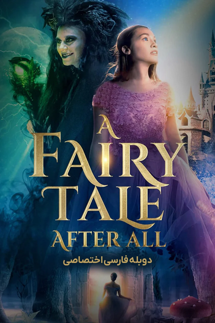 فیلم یک افسانه پریان دیگر-a fairy tale after all