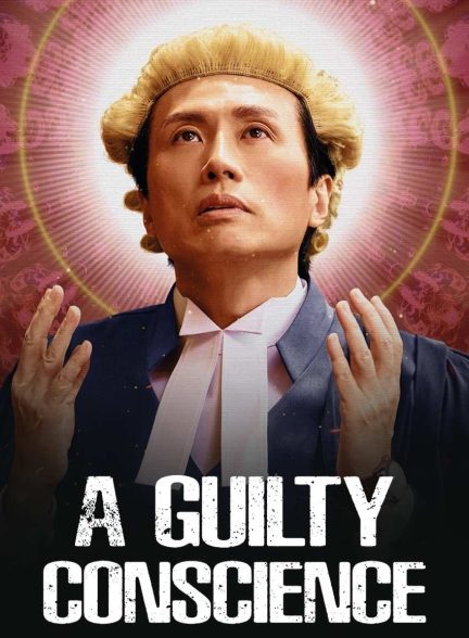 فیلم عذاب وجدان-a guilty conscience