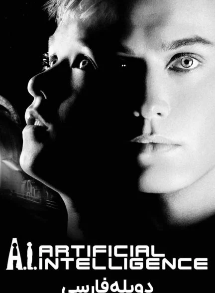 فیلم هوش مصنوعی-a i artificial intelligence 2001