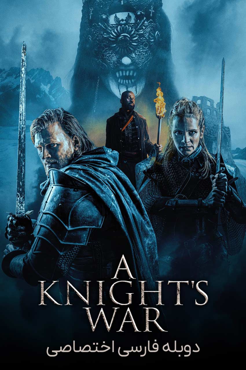فیلم جنگ شوالیه ها-a knight’s war