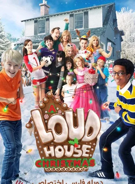 فیلم کریسمس خانه پر سر و صدا-a loud house christmas