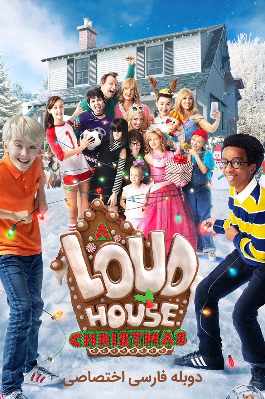 فیلم کریسمس خانه پر سر و صدا-a loud house christmas