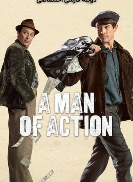 فیلم مرد عمل-a man of action