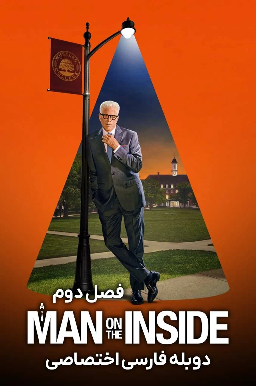 سریال مرد نفوذی-a man on the inside