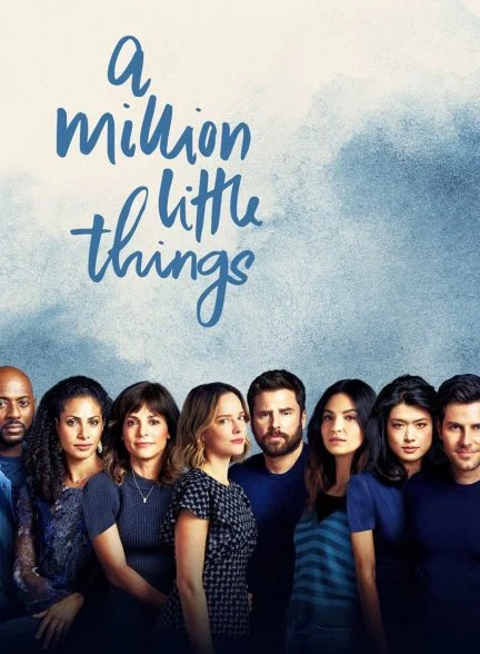 سریال یک میلیون چیز کوچک-a million little things
