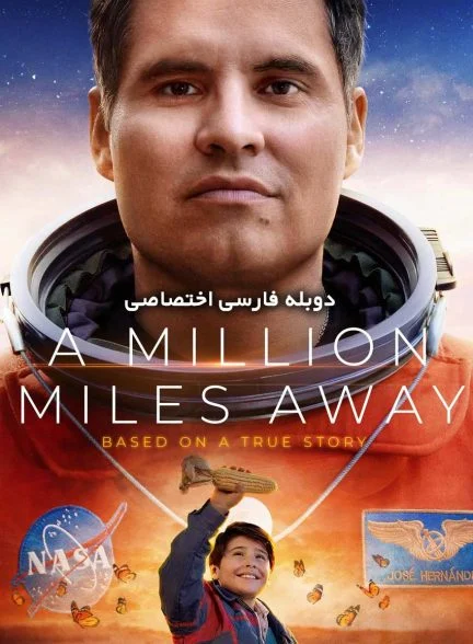 فیلم یک میلیون مایل دورتر-a million miles away