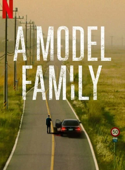 سریال خانواده نمونه-A Model Family