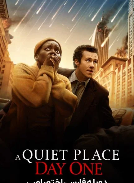 فیلم یک مکان ساکت: روز اول-a quiet place: day one