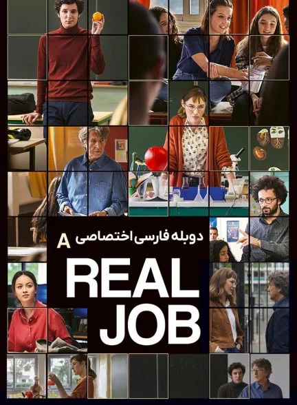 فیلم یک شغل واقعی-a real job