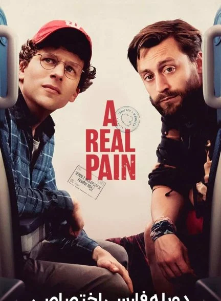 فیلم یک درد واقعی-a real pain