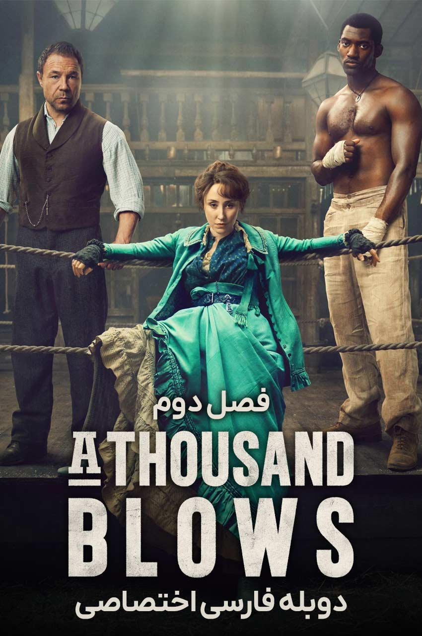 سریال هزار ضربه-a thousand blows