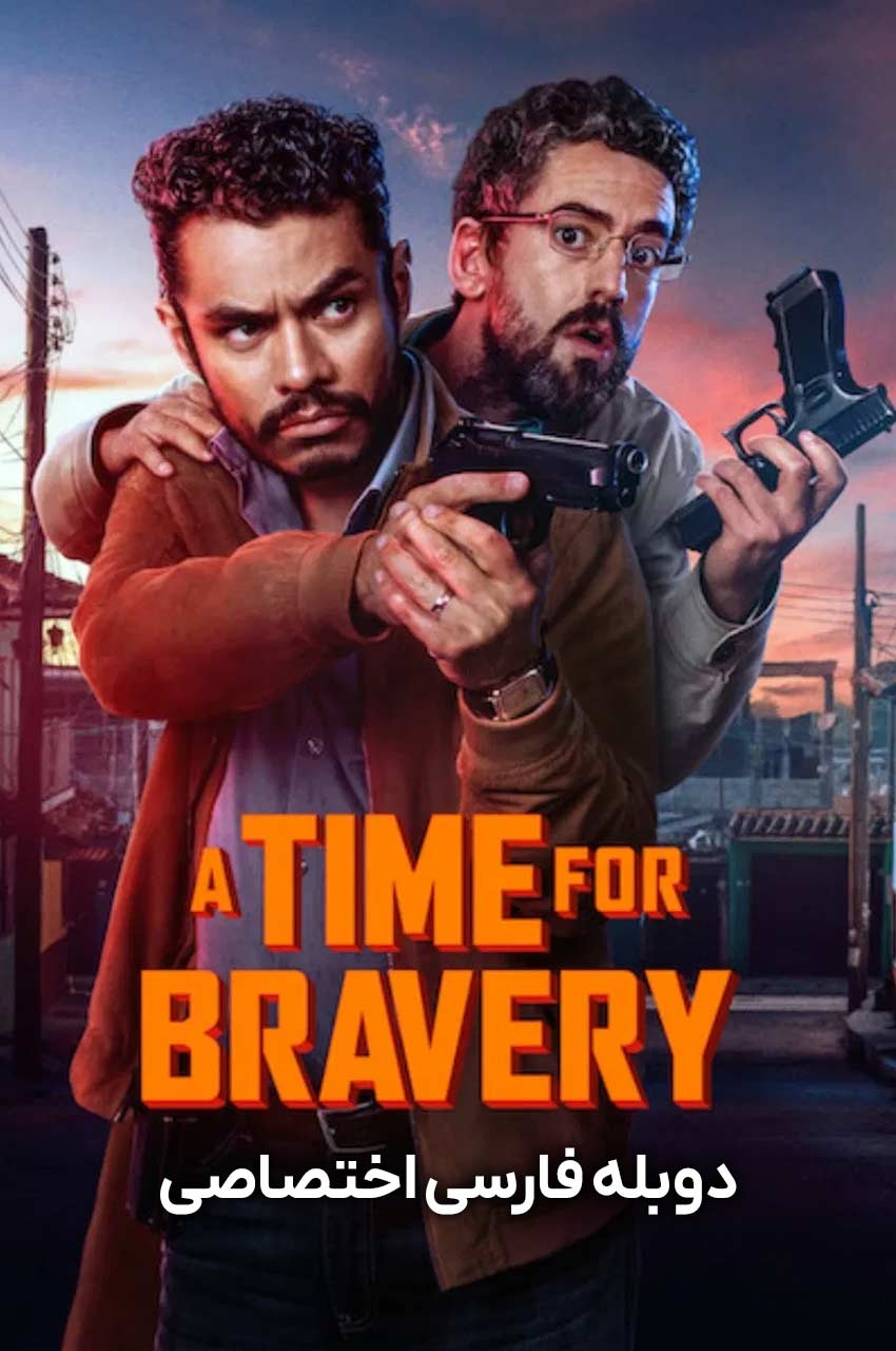 سریال وقت شجاعت-a time for bravery