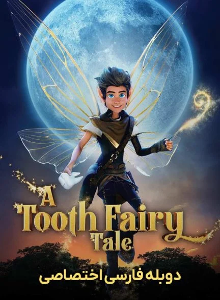 فیلم داستان پری دندان-a tooth fairy tale