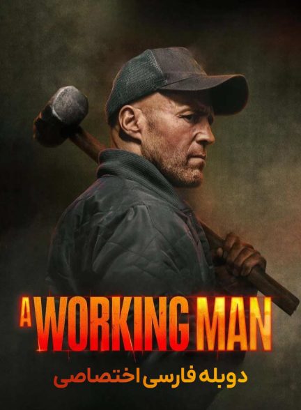 فیلم مرد کارگر-a working man