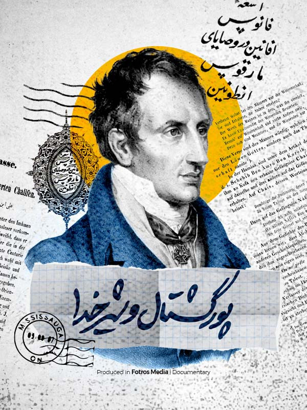 فیلم پورگشتال و شیر خدا