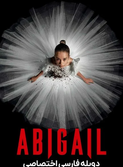فیلم ابیگیل-abigail