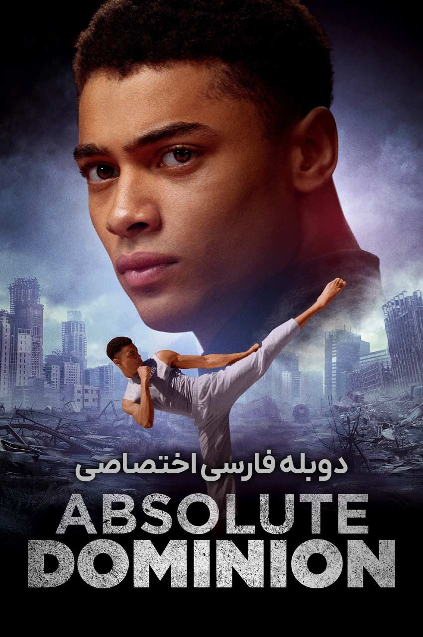 فیلم سلطه مطلق-absolute dominion