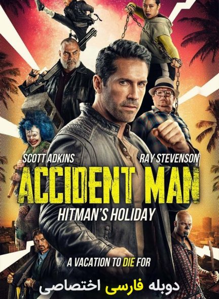 فیلم مرد حادثه آفرین: تعطیلات هیتمن-accident man: hitman’s holiday