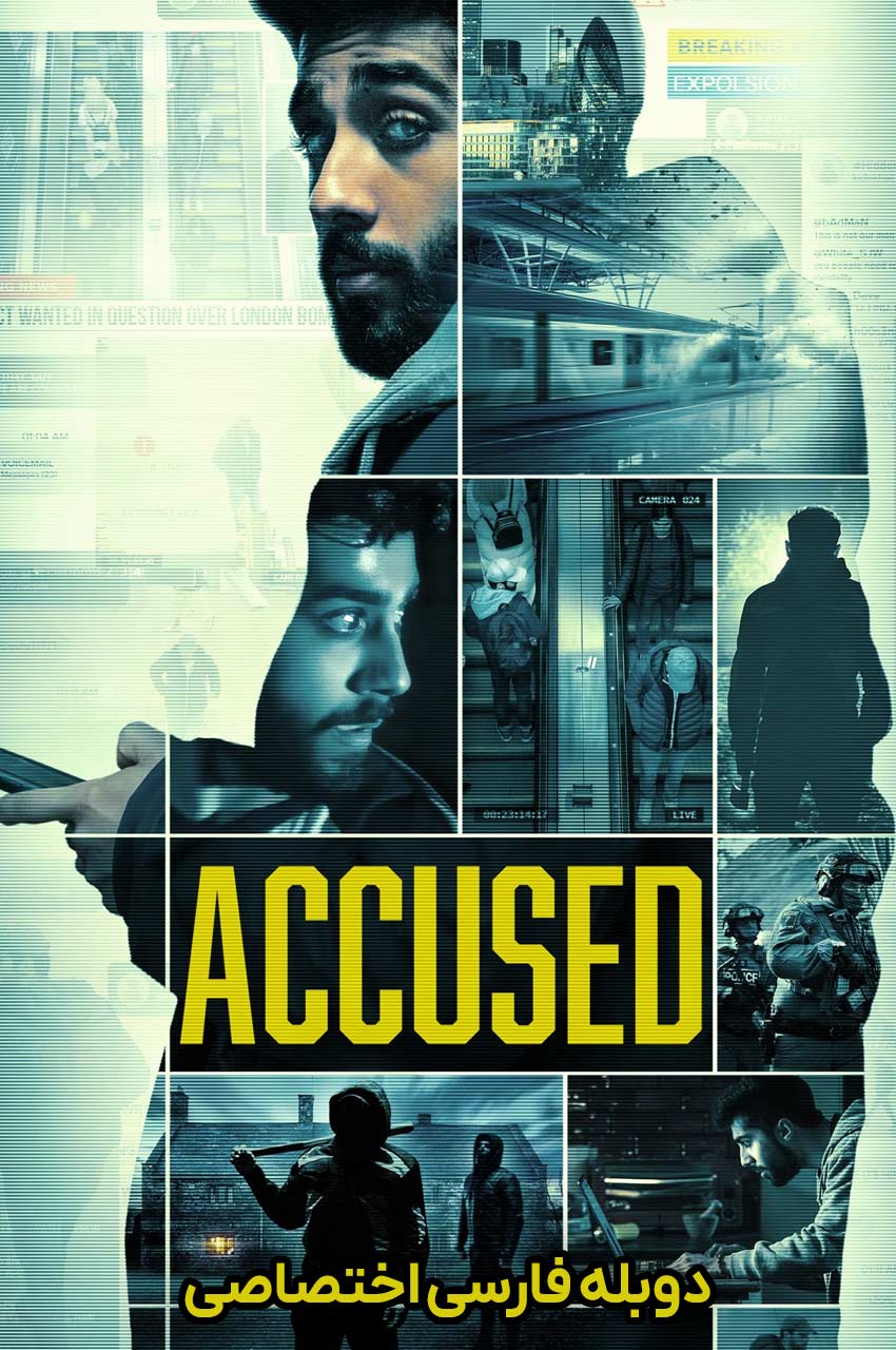 فیلم متهم-accused