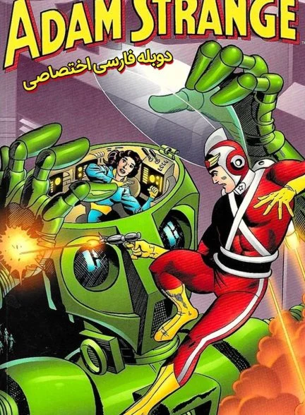 فیلم آدام استرنج-adam strange