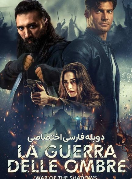 فیلم آدانیس: نبرد مقدس-adanis: kutsal kavga
