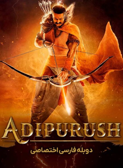 فیلم آدیپوروش-adipurush
