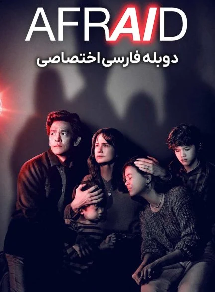 فیلم وحشت زده-afraid