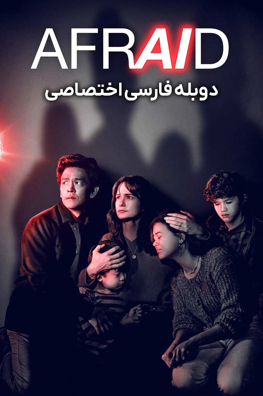 فیلم وحشت زده، لوگوی فیلم روی پس‌زمینه تاریک با تصویر هوش مصنوعی قرمز