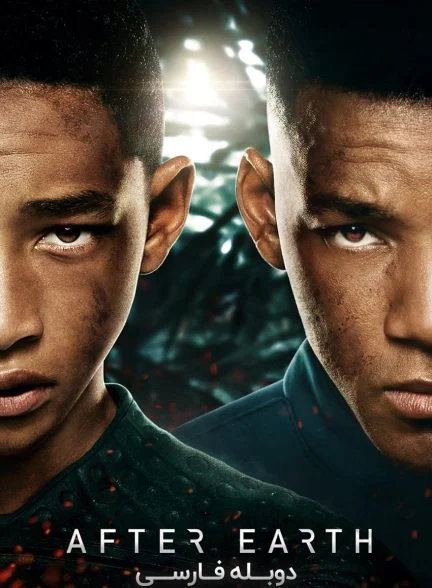 فیلم پس از زمین-after earth