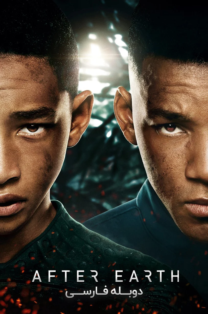 فیلم پس از زمین-after earth