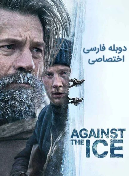 فیلم در برابر یخ-against the ice