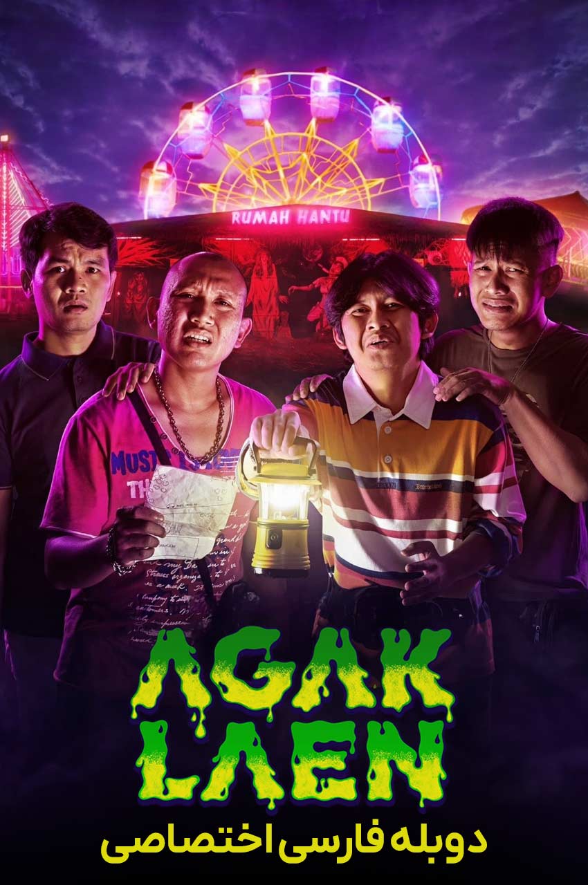 فیلم خانه وحشت واقعی-agak laen
