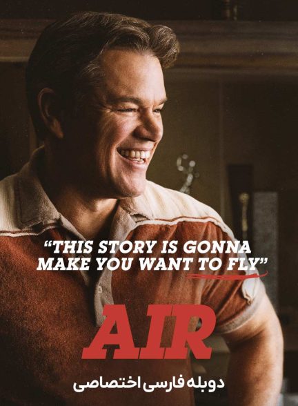 فیلم ایر-air