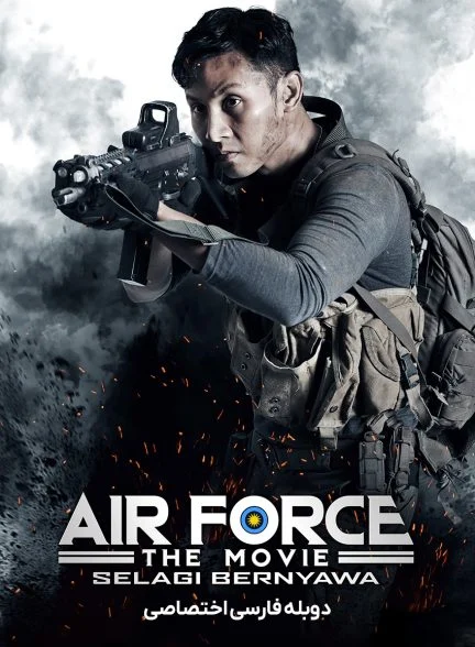 فیلم نیروی هوایی: سلاگی برنیاوا-air force: the movie selagi bernyawa