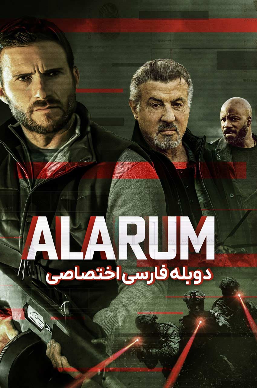 فیلم آلاروم: لوگو و شخصیت‌هایی از فیلم اکشنAlarum