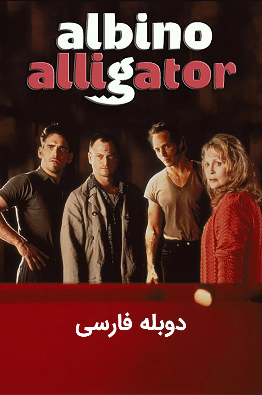 پوستر فیلم تمساح آلبینو (1996)