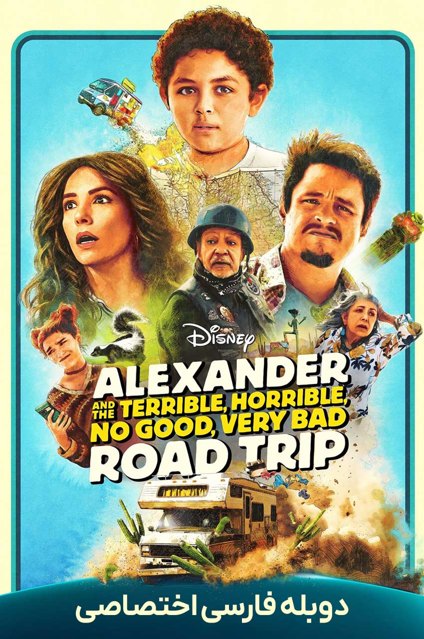 فیلم الکساندر و سفر جاده‌ای خیلی بد، وحشتناک، افتضاح و به‌دردنخور-alexander and the terrible, horrible, no good, very bad road trip