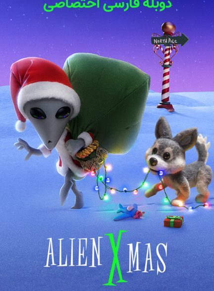 فیلم کریسمس بیگانه-alien xmas