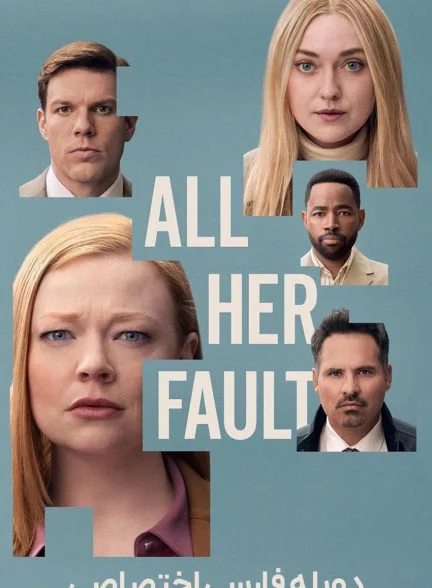 سریال همه چیز تقصیر اوست-all her fault