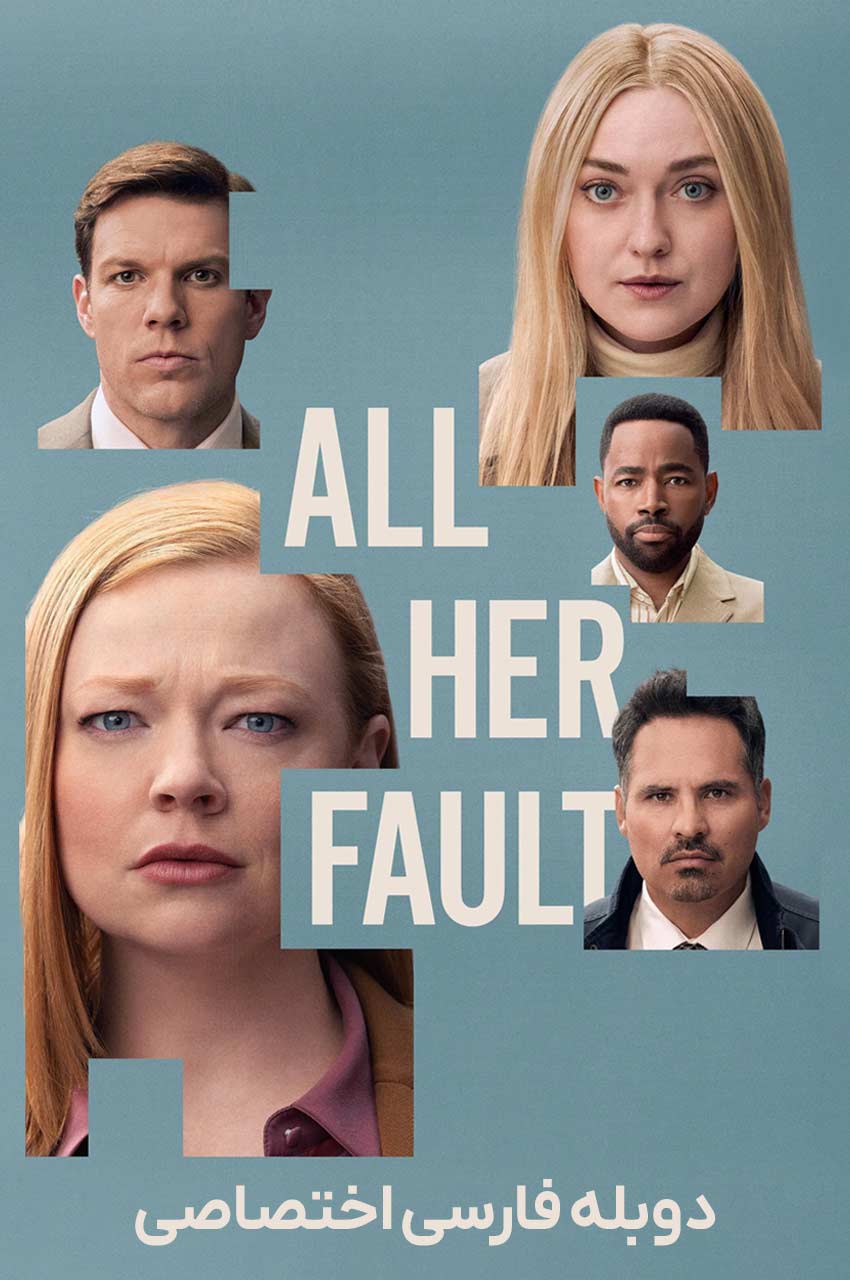 سریال همه چیز تقصیر اوست-all her fault
