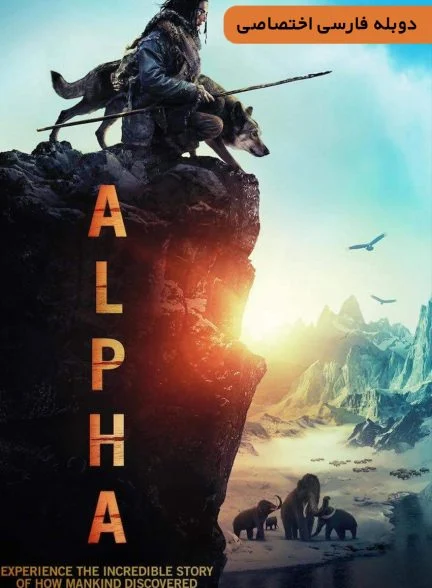 فیلم آلفا-alpha