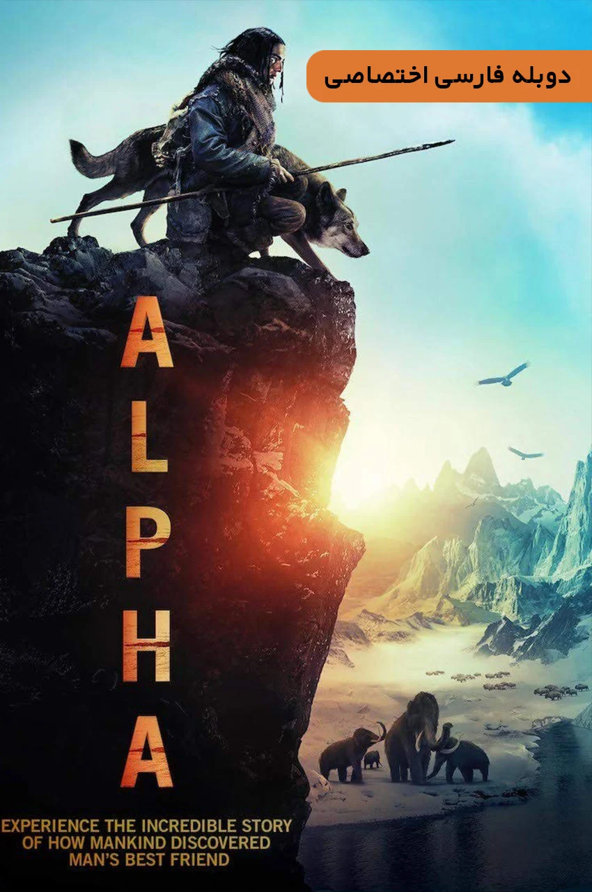 فیلم آلفا-alpha