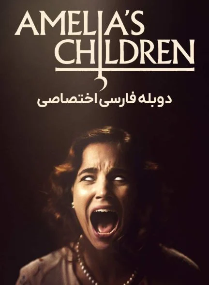 فیلم فرزندان امیلیا-amelia’s children