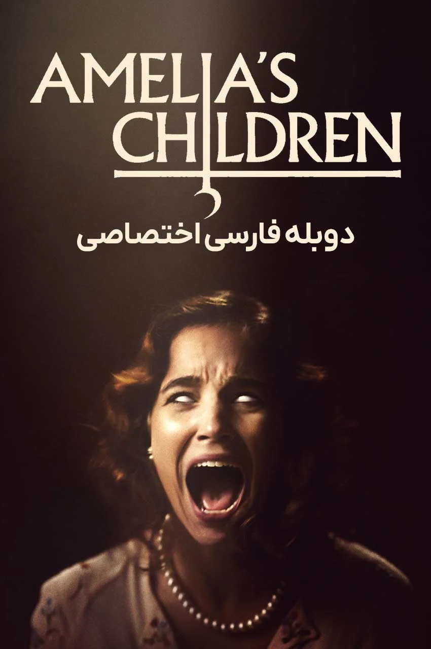 فیلم فرزندان امیلیا-amelia’s children