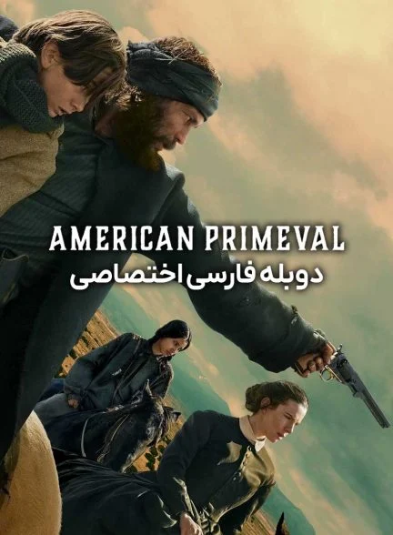 سریال آمریکای کهن-american primeval